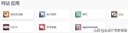 ERP实施：《Odoo应用基础》连载一：Odoo概述