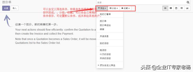 免费开源ERP Odoo实施指南 连载三:Odoo平台通用功能