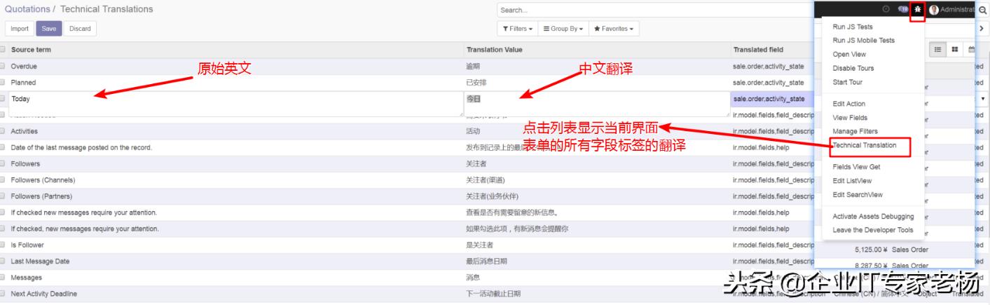 免费开源ERP Odoo实施指南 连载三:Odoo平台通用功能