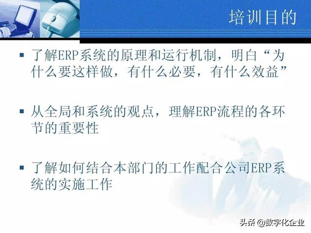45页超赞PPT搞懂ERP原理