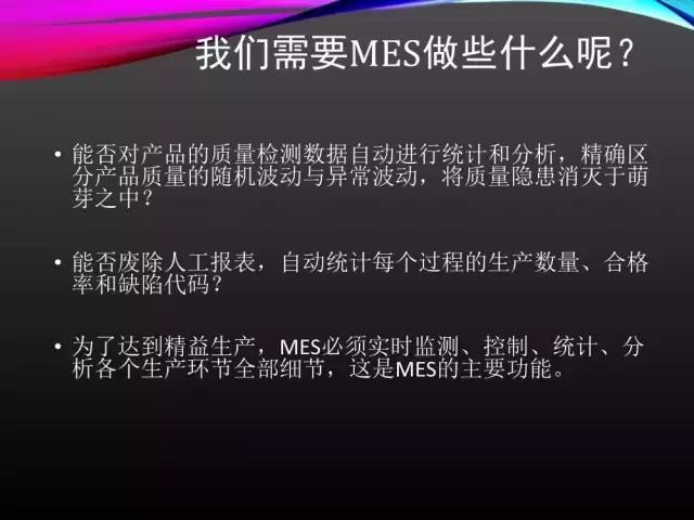 看完此文，外行都懂了ERP、APS和MES！