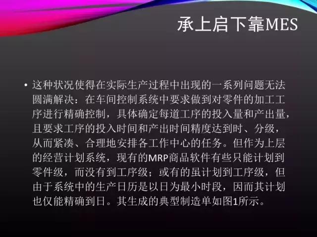 看完此文，外行都懂了ERP、APS和MES！