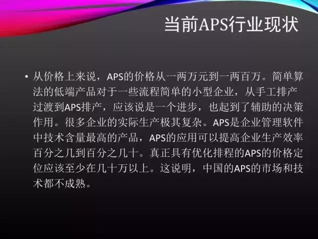 看完此文，外行都懂了ERP、APS和MES！