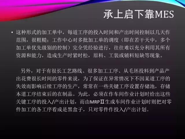 看完此文，外行都懂了ERP、APS和MES！