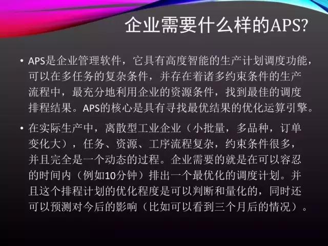 看完此文，外行都懂了ERP、APS和MES！