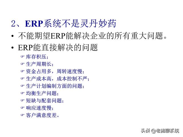ERP的理论和方法——掌握ERP，走遍天下都不怕
