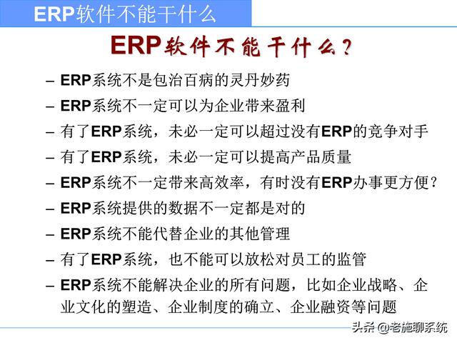 ERP的理论和方法——掌握ERP，走遍天下都不怕