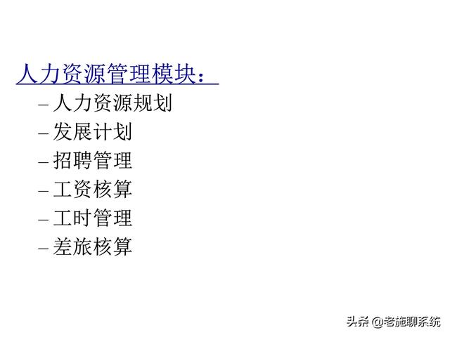 ERP的理论和方法——掌握ERP，走遍天下都不怕