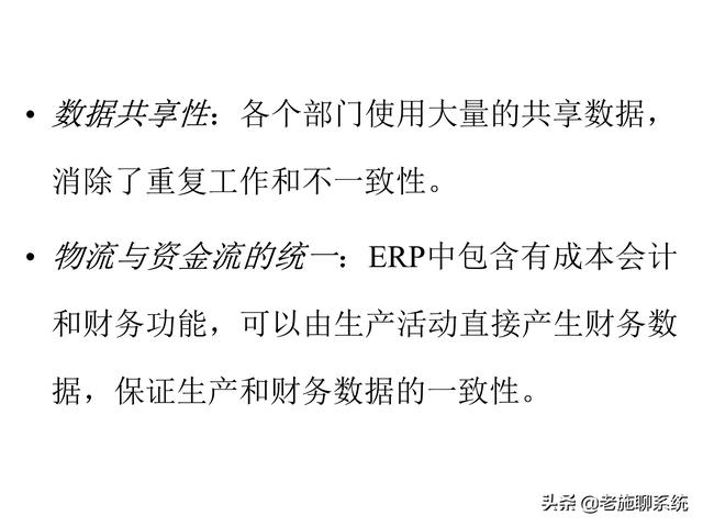 ERP的理论和方法——掌握ERP，走遍天下都不怕