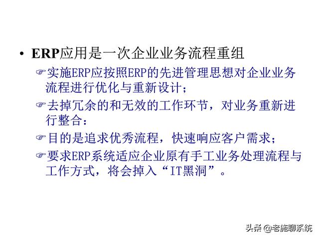 ERP的理论和方法——掌握ERP，走遍天下都不怕