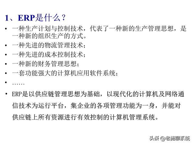 ERP的理论和方法——掌握ERP，走遍天下都不怕