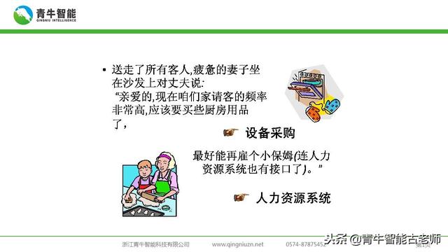 通俗的理解ERP