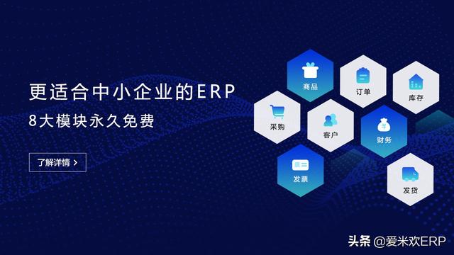 做电商，为什么会需要ERP系统管理？