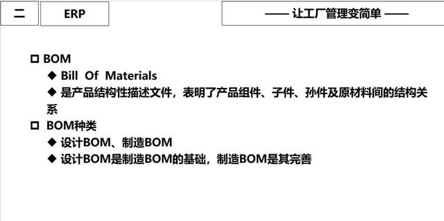 ERP原理?常见问题和改善