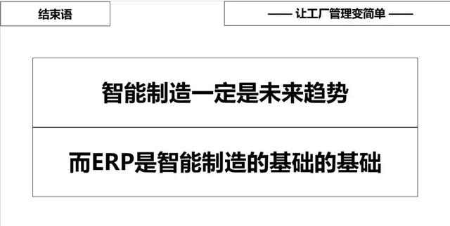 ERP原理?常见问题和改善