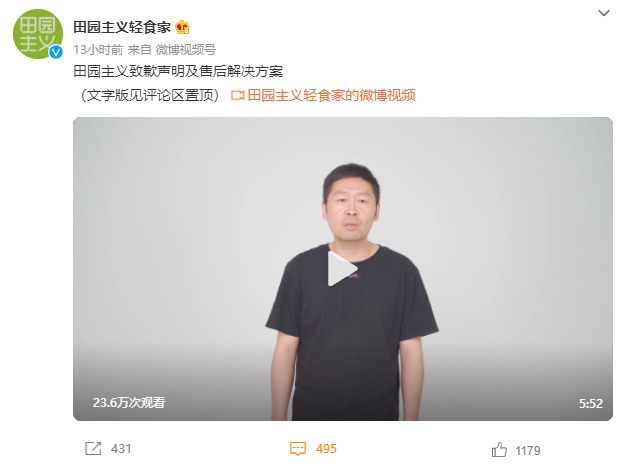 田园主义向薇娅及消费者道歉:配方修改后未及时送检更新数据,可退款