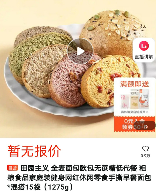 田园主义向薇娅及消费者道歉:配方修改后未及时送检更新数据,可退款