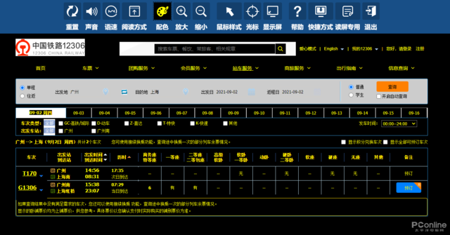 良心的好功能,12306 爱心模式详细体验