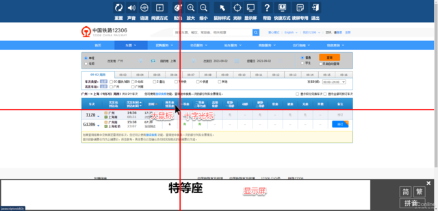 良心的好功能,12306 爱心模式详细体验