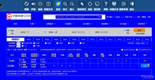 良心的好功能,12306 爱心模式详细体验