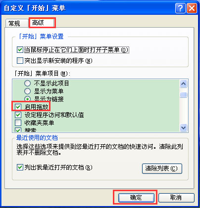 WinXP系统鼠标不能拖动文件